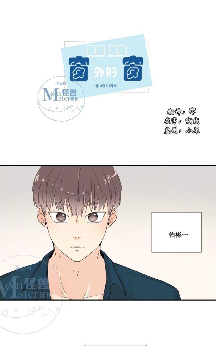 窗外的窗[耽美]韩漫全集-第23-24话无删减无遮挡章节图片 