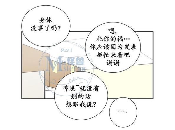 窗外的窗[耽美]韩漫全集-第28话无删减无遮挡章节图片 
