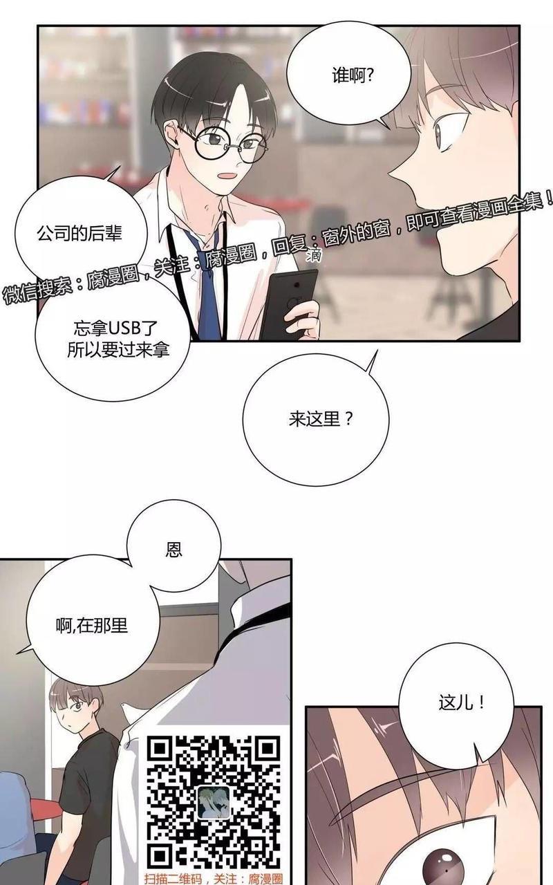 窗外的窗[耽美]韩漫全集-第31话无删减无遮挡章节图片 