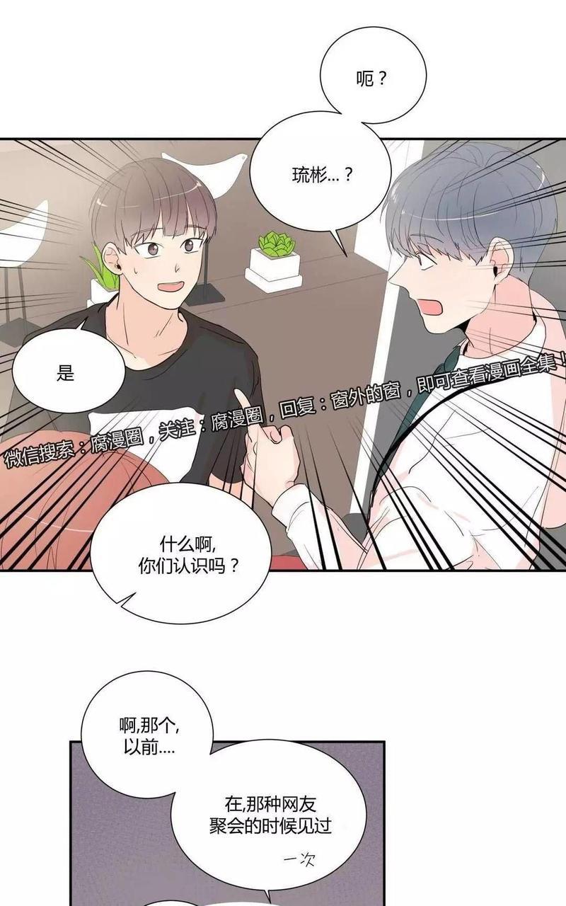 窗外的窗[耽美]韩漫全集-第31话无删减无遮挡章节图片 