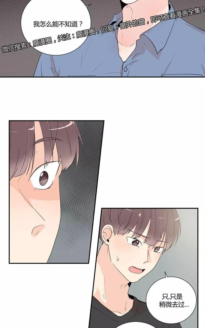 窗外的窗[耽美]韩漫全集-第31话无删减无遮挡章节图片 