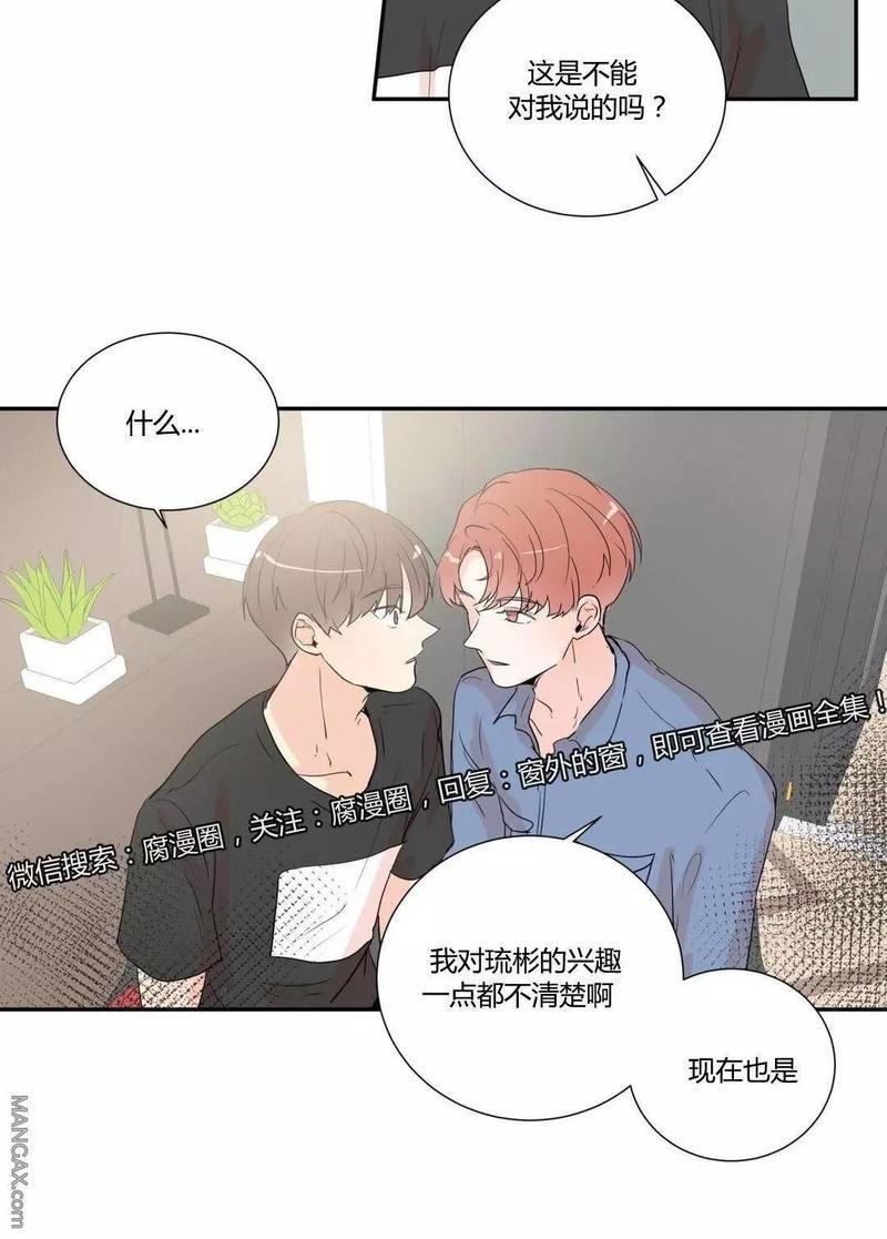 窗外的窗[耽美]韩漫全集-第31话无删减无遮挡章节图片 