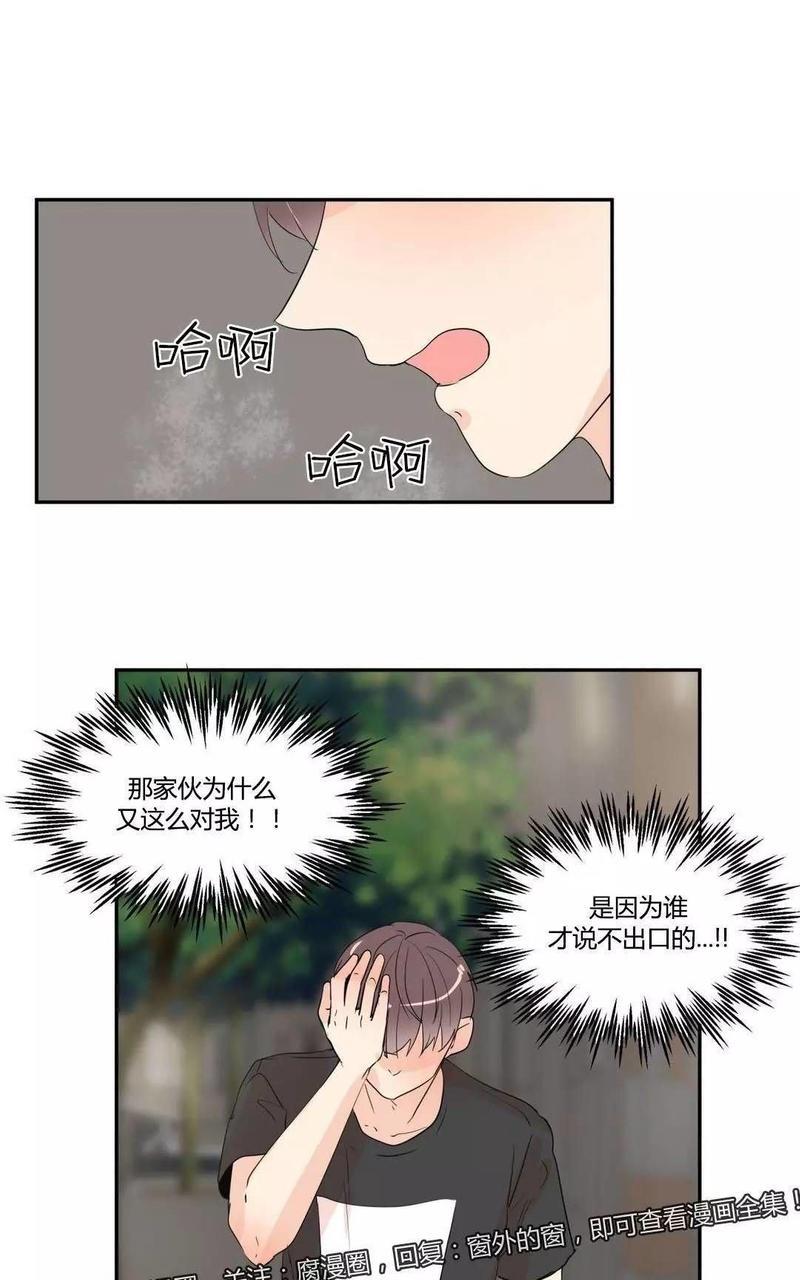 窗外的窗[耽美]韩漫全集-第31话无删减无遮挡章节图片 
