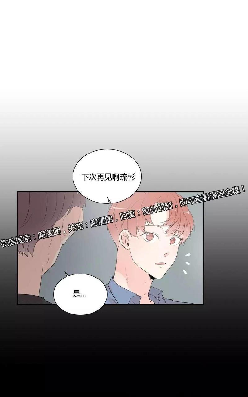 窗外的窗[耽美]韩漫全集-第32话无删减无遮挡章节图片 