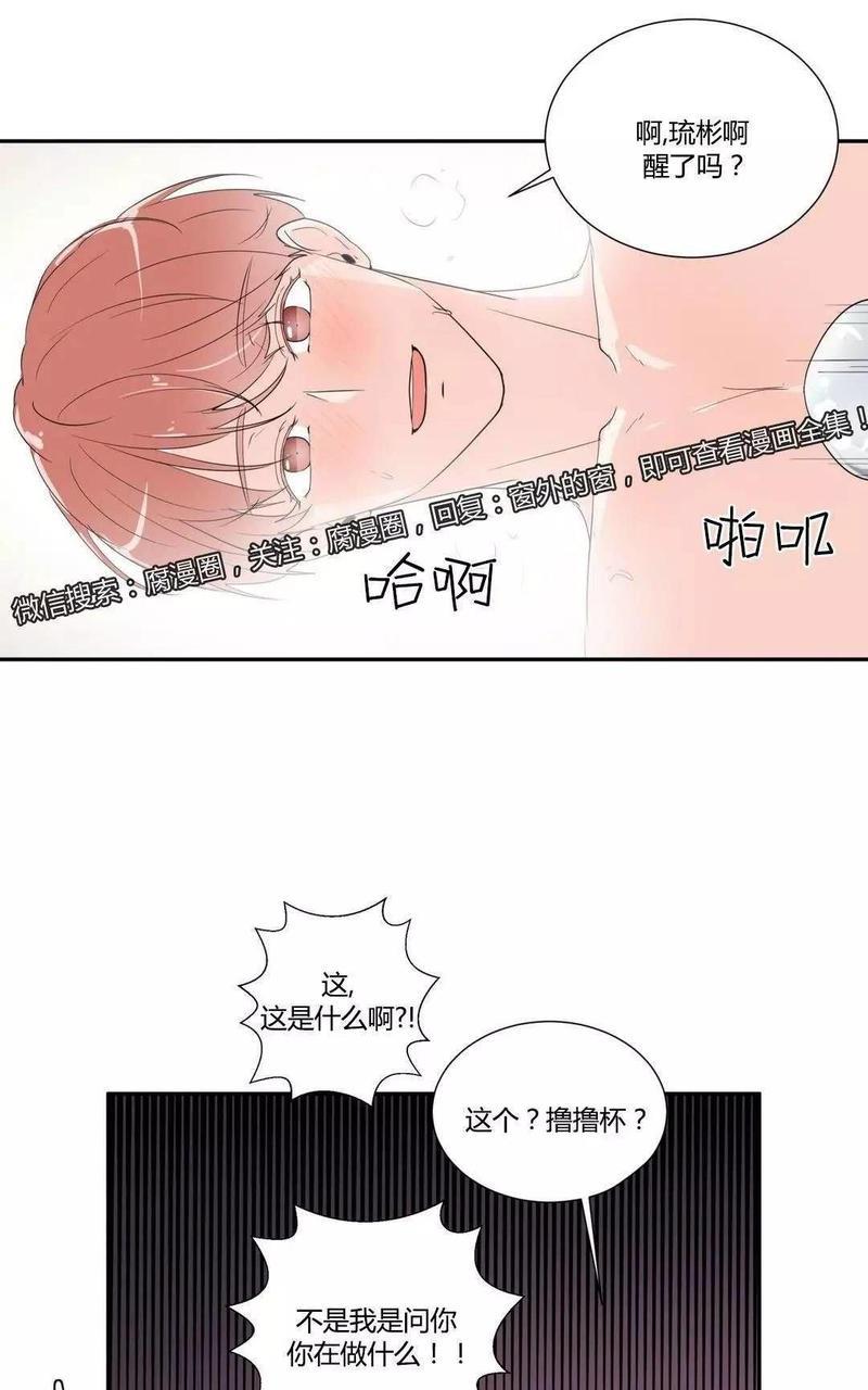 窗外的窗[耽美]韩漫全集-第32话无删减无遮挡章节图片 