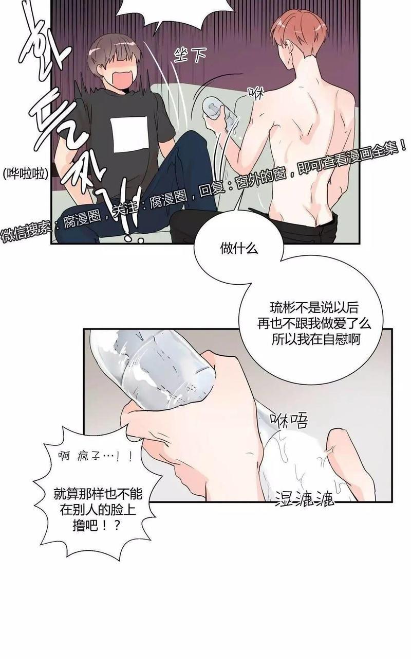 窗外的窗[耽美]韩漫全集-第32话无删减无遮挡章节图片 