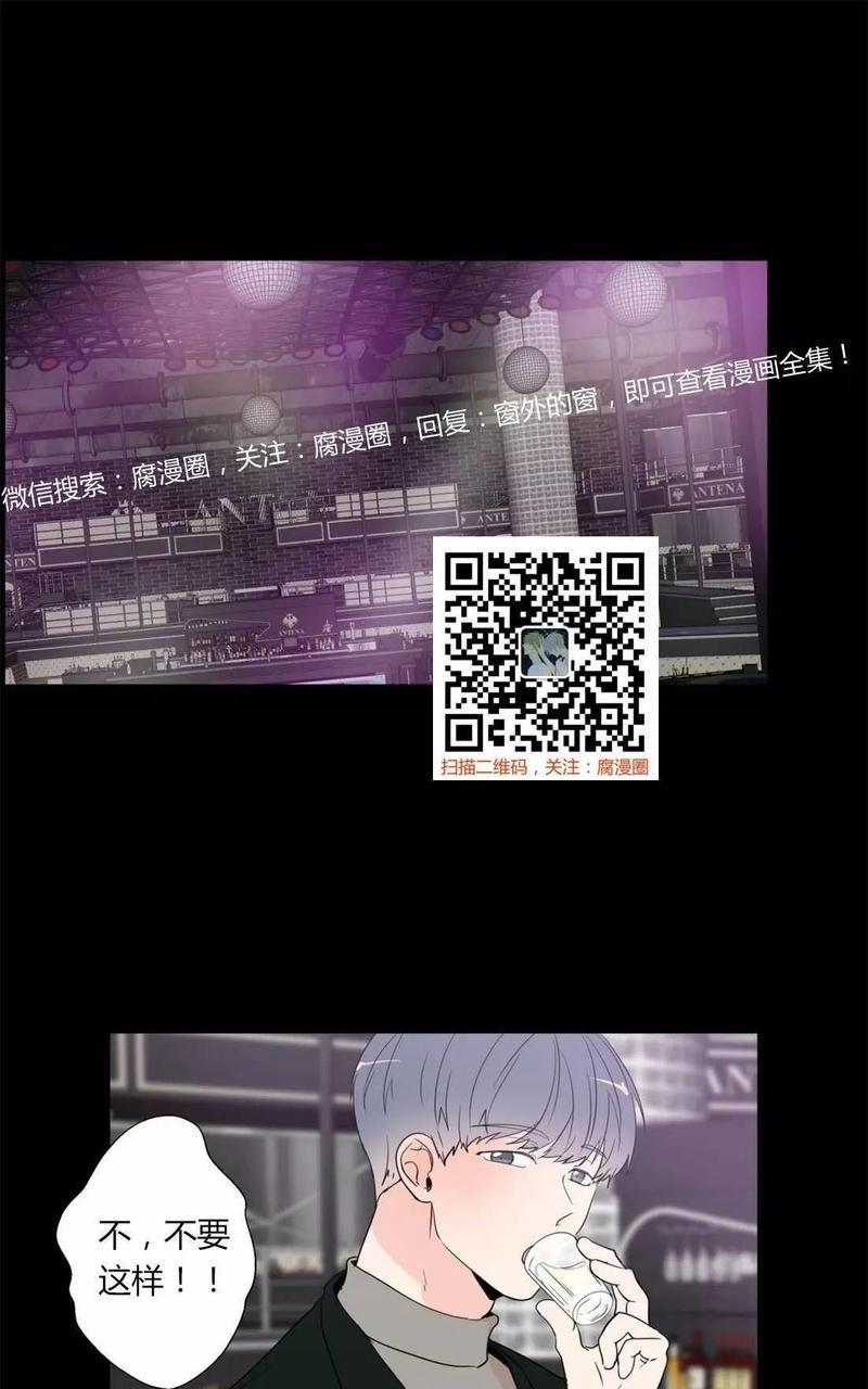 窗外的窗[耽美]韩漫全集-第33话无删减无遮挡章节图片 