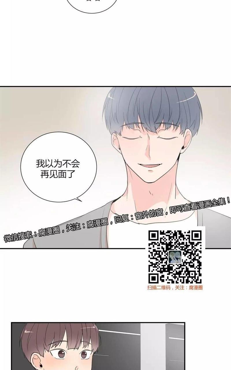 窗外的窗[耽美]韩漫全集-第33话无删减无遮挡章节图片 