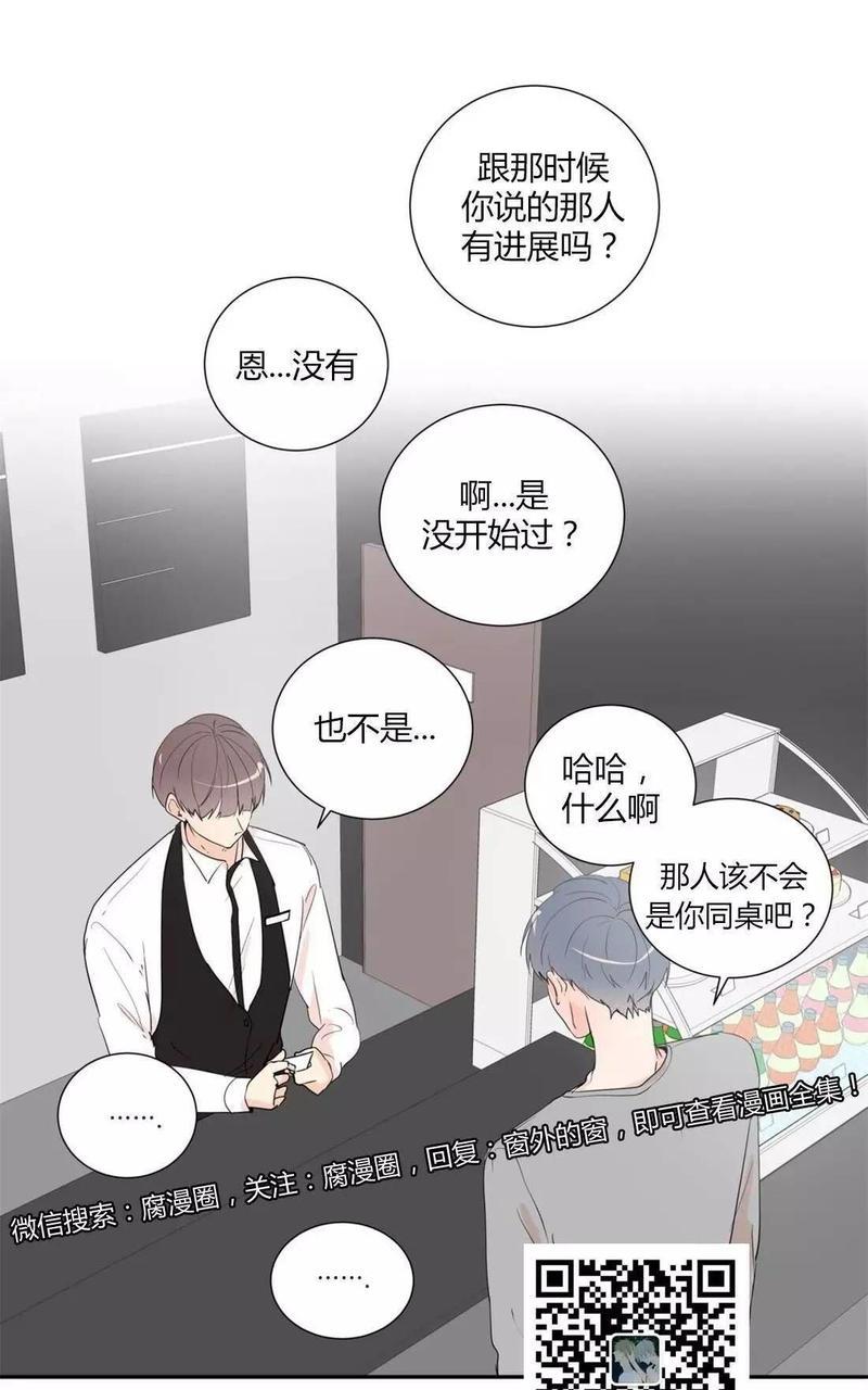窗外的窗[耽美]韩漫全集-第33话无删减无遮挡章节图片 