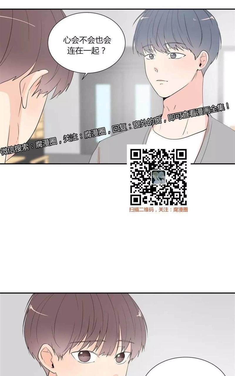 窗外的窗[耽美]韩漫全集-第33话无删减无遮挡章节图片 