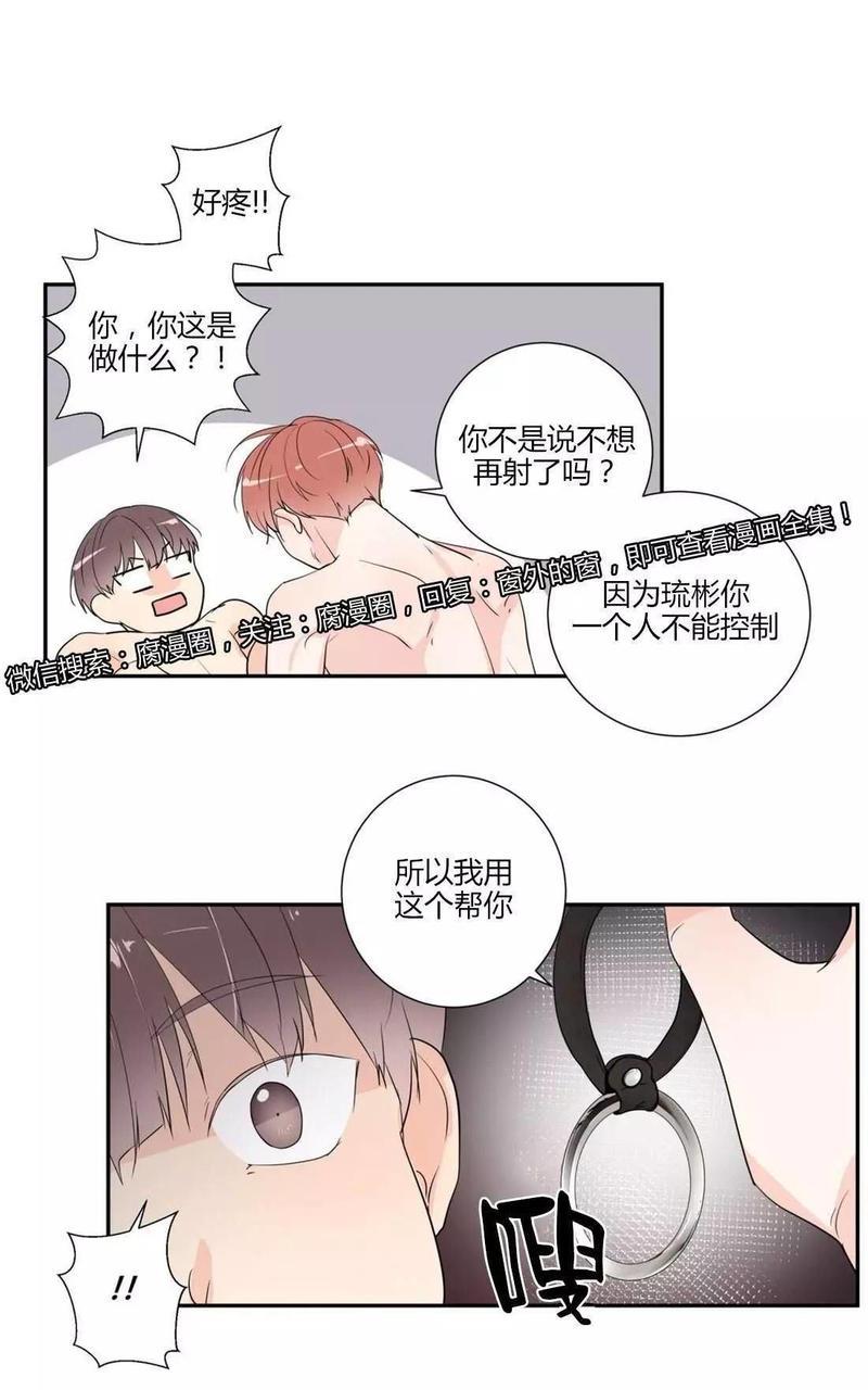 窗外的窗[耽美]韩漫全集-第34话无删减无遮挡章节图片 