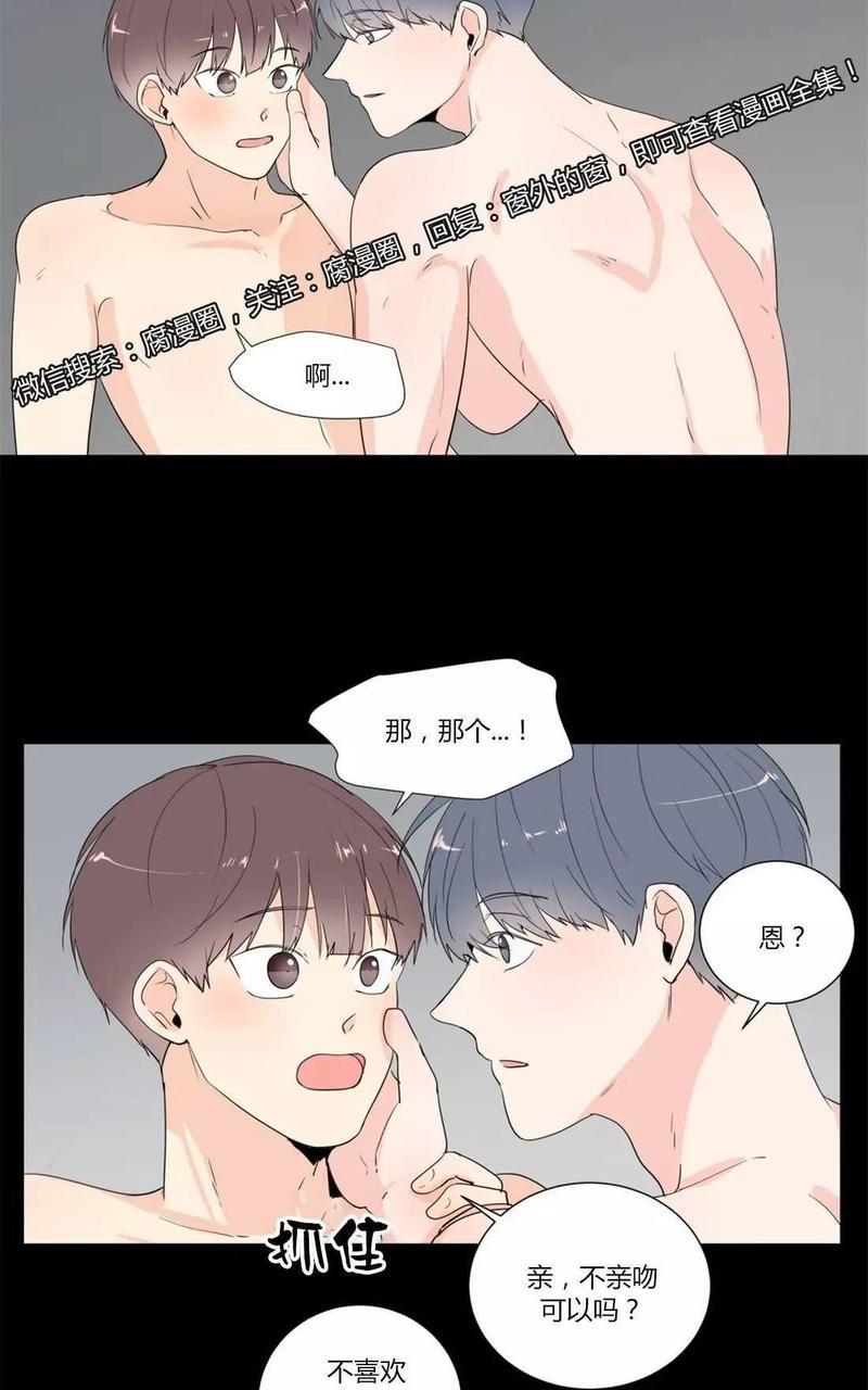 窗外的窗[耽美]韩漫全集-第35话无删减无遮挡章节图片 