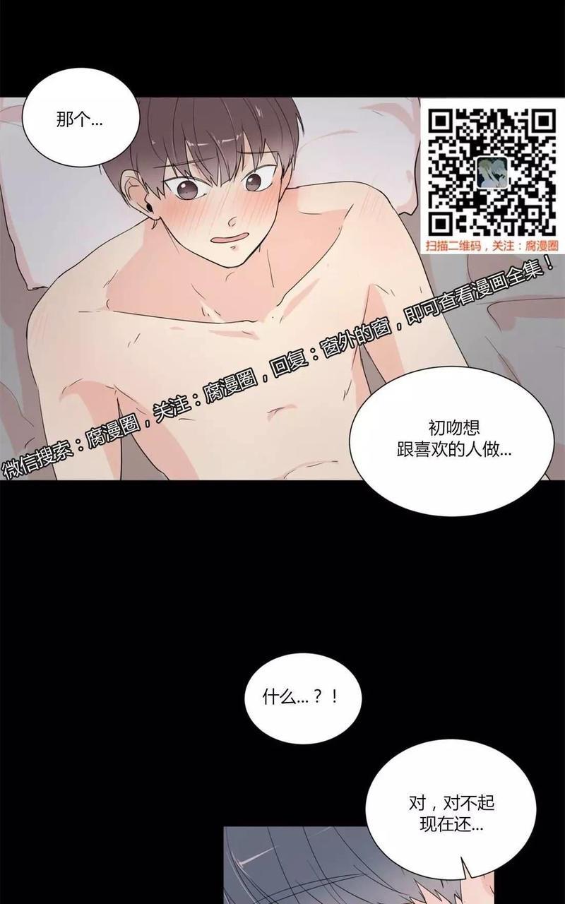 窗外的窗[耽美]韩漫全集-第35话无删减无遮挡章节图片 