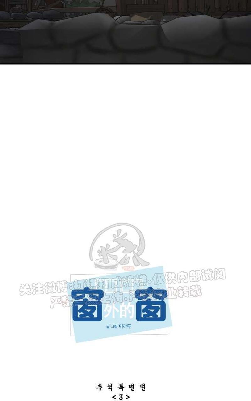 窗外的窗[耽美]韩漫全集-中秋特别篇3无删减无遮挡章节图片 