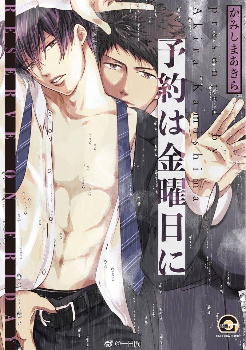 预约请周五[耽美]韩漫全集-预约请周五（1）无删减无遮挡章节图片 