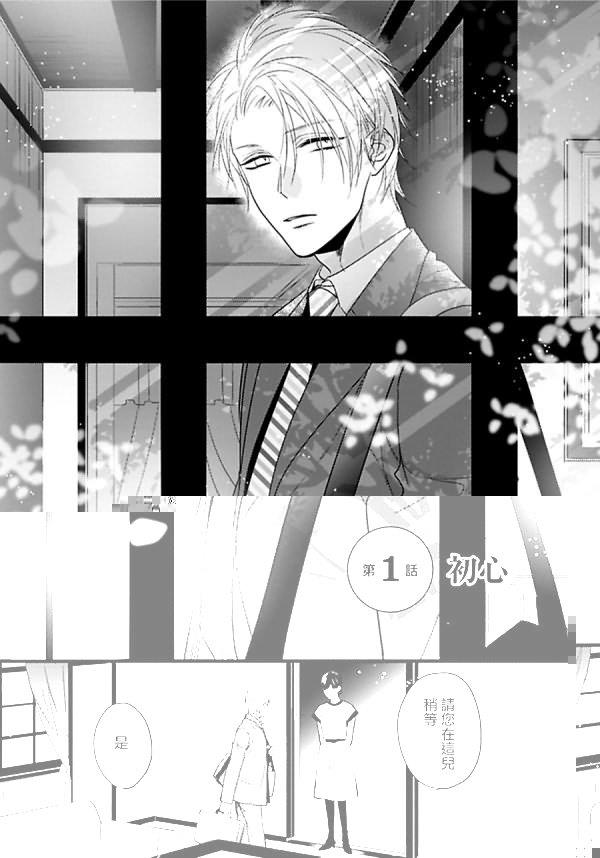 妖异庭院的悬浮之月[耽美]韩漫全集-第1话无删减无遮挡章节图片 
