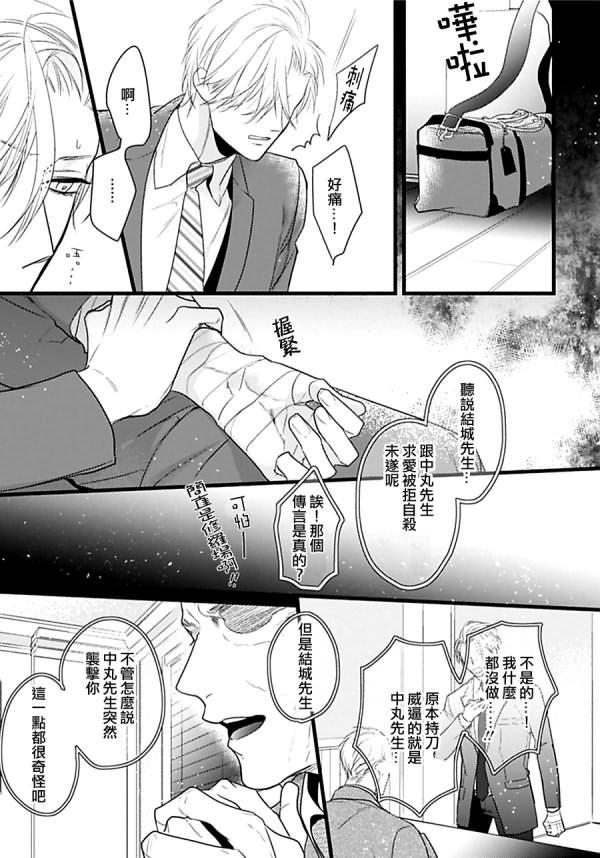 妖异庭院的悬浮之月[耽美]韩漫全集-第1话无删减无遮挡章节图片 