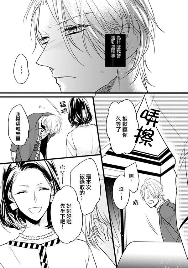妖异庭院的悬浮之月[耽美]韩漫全集-第1话无删减无遮挡章节图片 