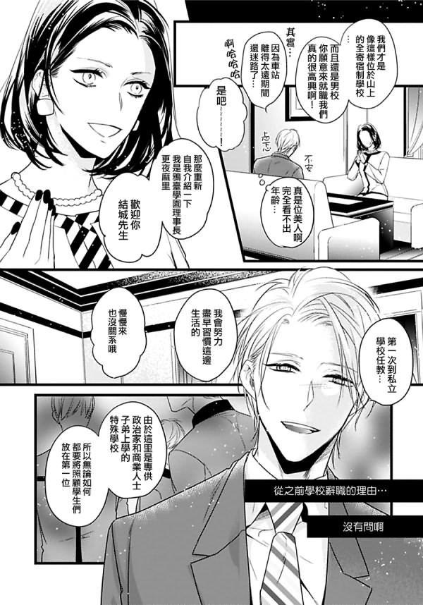 妖异庭院的悬浮之月[耽美]韩漫全集-第1话无删减无遮挡章节图片 