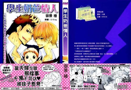 学生奶爸情人（有了宝宝的男孩）·合集[耽美]韩漫全集-情人篇无删减无遮挡章节图片 