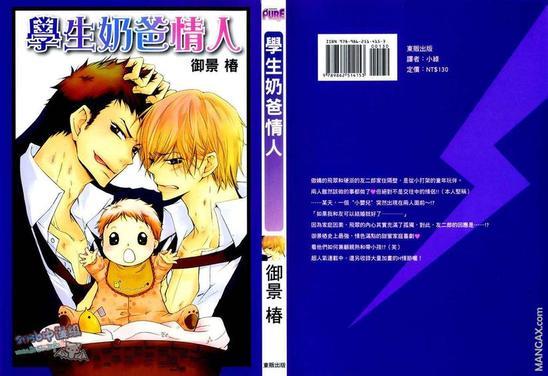 学生奶爸情人（有了宝宝的男孩）·合集[耽美]韩漫全集-情人篇无删减无遮挡章节图片 