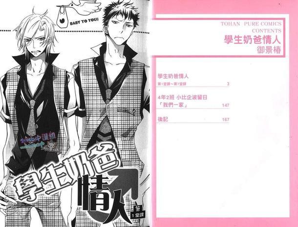 学生奶爸情人（有了宝宝的男孩）·合集[耽美]韩漫全集-情人篇无删减无遮挡章节图片 