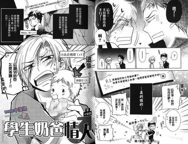 学生奶爸情人（有了宝宝的男孩）·合集[耽美]韩漫全集-情人篇无删减无遮挡章节图片 