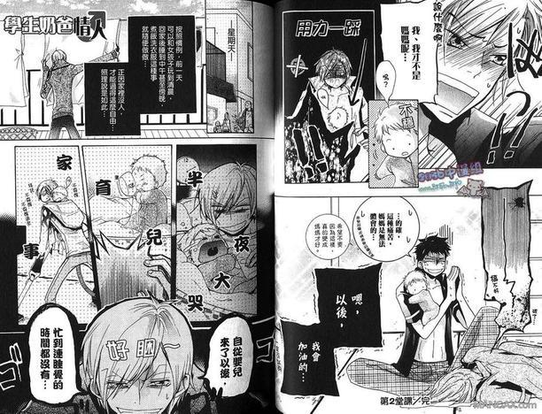 学生奶爸情人（有了宝宝的男孩）·合集[耽美]韩漫全集-情人篇无删减无遮挡章节图片 