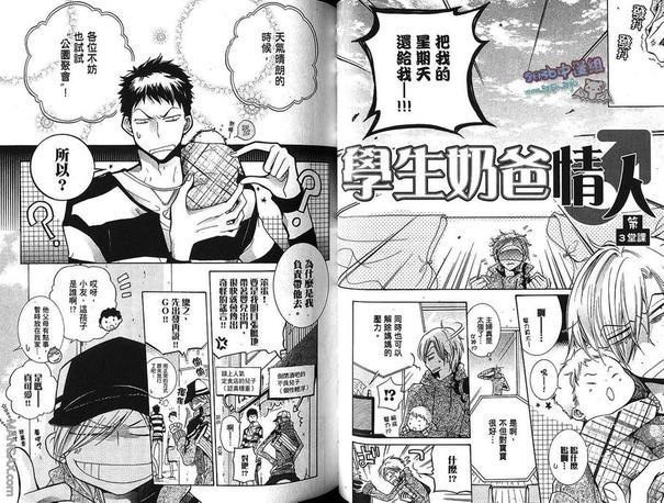 学生奶爸情人（有了宝宝的男孩）·合集[耽美]韩漫全集-情人篇无删减无遮挡章节图片 