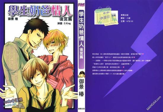 学生奶爸情人（有了宝宝的男孩）·合集[耽美]韩漫全集-后宫篇无删减无遮挡章节图片 