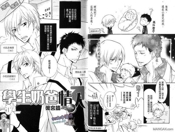 学生奶爸情人（有了宝宝的男孩）·合集[耽美]韩漫全集-后宫篇无删减无遮挡章节图片 