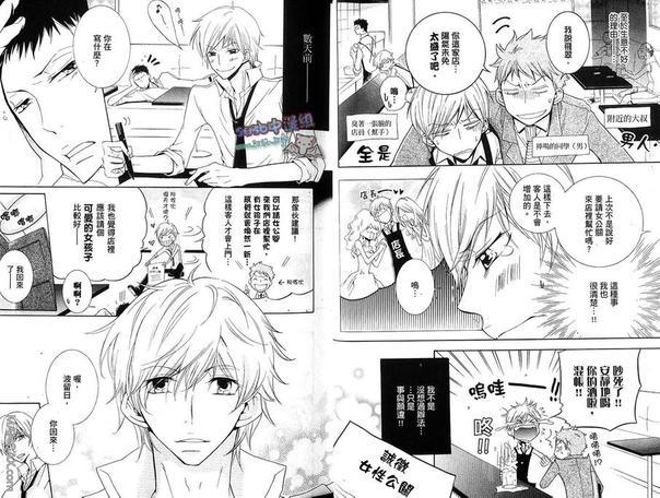 学生奶爸情人（有了宝宝的男孩）·合集[耽美]韩漫全集-后宫篇无删减无遮挡章节图片 