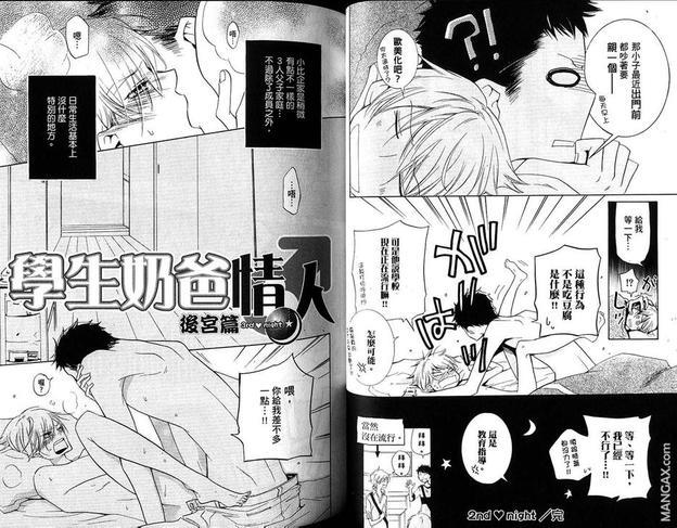 学生奶爸情人（有了宝宝的男孩）·合集[耽美]韩漫全集-后宫篇无删减无遮挡章节图片 