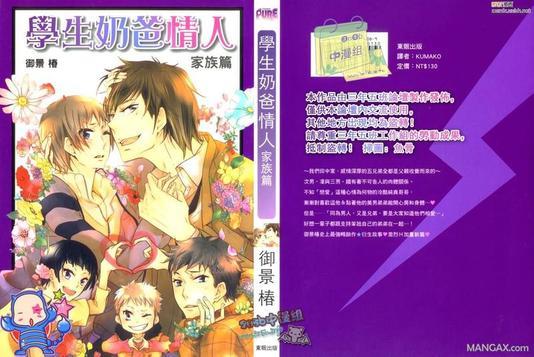 学生奶爸情人（有了宝宝的男孩）·合集[耽美]韩漫全集-家族篇无删减无遮挡章节图片 