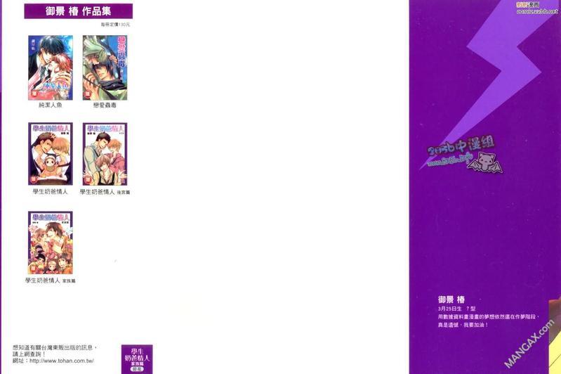 学生奶爸情人（有了宝宝的男孩）·合集[耽美]韩漫全集-家族篇无删减无遮挡章节图片 