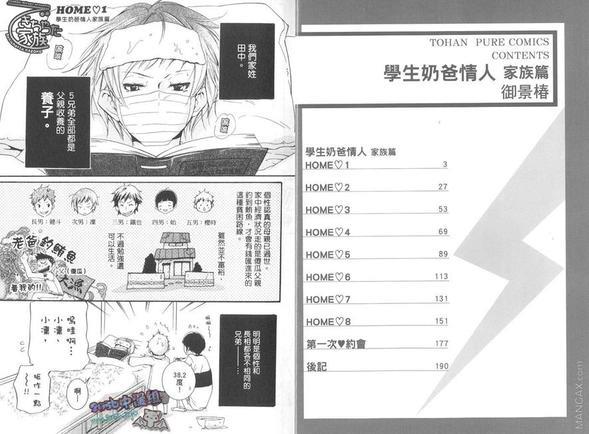 学生奶爸情人（有了宝宝的男孩）·合集[耽美]韩漫全集-家族篇无删减无遮挡章节图片 