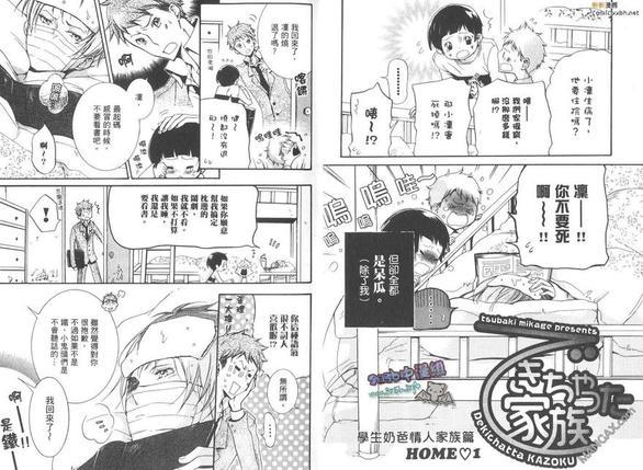 学生奶爸情人（有了宝宝的男孩）·合集[耽美]韩漫全集-家族篇无删减无遮挡章节图片 