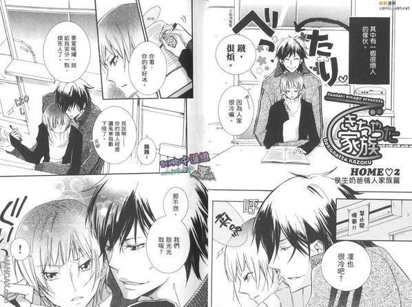 学生奶爸情人（有了宝宝的男孩）·合集[耽美]韩漫全集-家族篇无删减无遮挡章节图片 