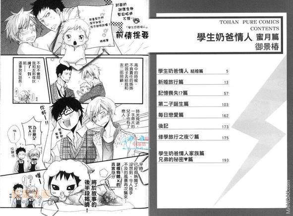 学生奶爸情人（有了宝宝的男孩）·合集[耽美]韩漫全集-蜜月篇无删减无遮挡章节图片 