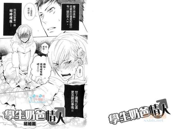学生奶爸情人（有了宝宝的男孩）·合集[耽美]韩漫全集-蜜月篇无删减无遮挡章节图片 