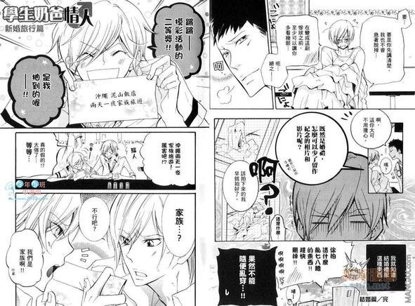 学生奶爸情人（有了宝宝的男孩）·合集[耽美]韩漫全集-蜜月篇无删减无遮挡章节图片 