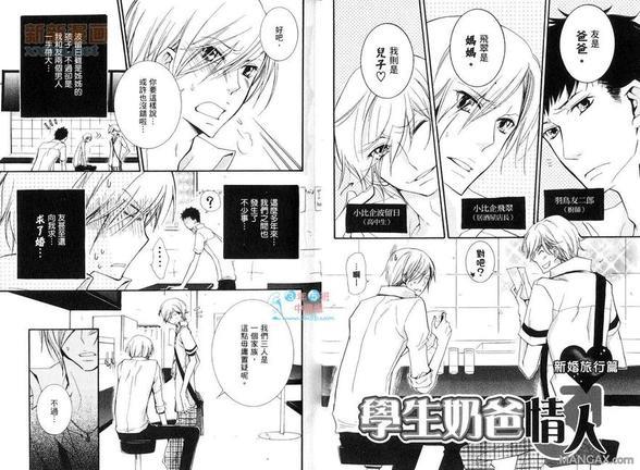 学生奶爸情人（有了宝宝的男孩）·合集[耽美]韩漫全集-蜜月篇无删减无遮挡章节图片 