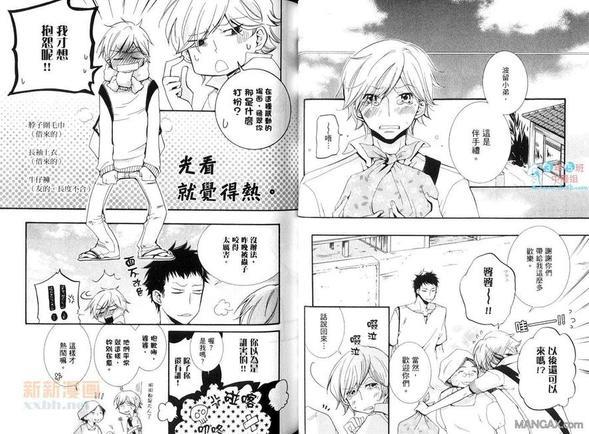 学生奶爸情人（有了宝宝的男孩）·合集[耽美]韩漫全集-蜜月篇无删减无遮挡章节图片 