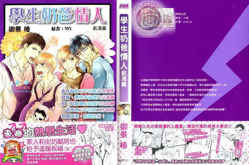 学生奶爸情人（有了宝宝的男孩）·合集[耽美]韩漫全集-饥渴篇无删减无遮挡章节图片 