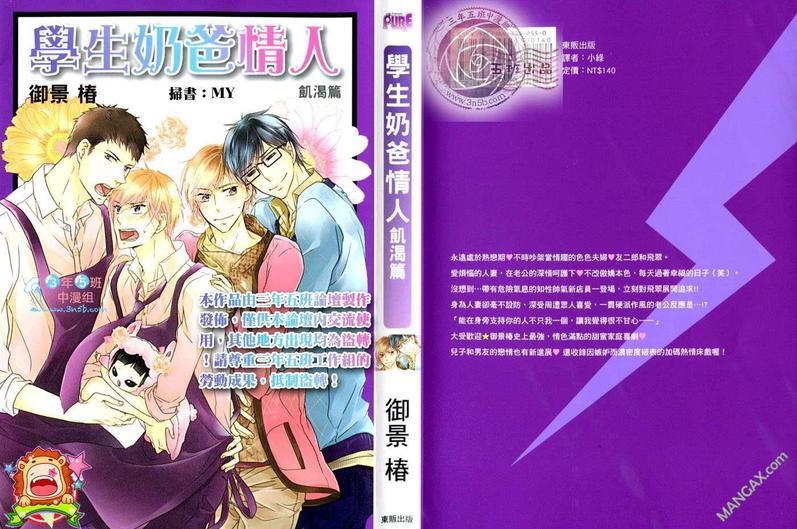 学生奶爸情人（有了宝宝的男孩）·合集[耽美]韩漫全集-饥渴篇无删减无遮挡章节图片 