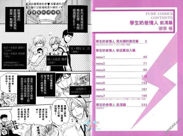 学生奶爸情人（有了宝宝的男孩）·合集[耽美]韩漫全集-饥渴篇无删减无遮挡章节图片 