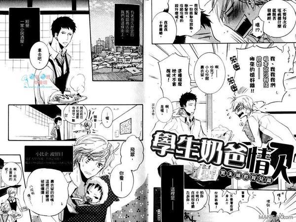 学生奶爸情人（有了宝宝的男孩）·合集[耽美]韩漫全集-饥渴篇无删减无遮挡章节图片 