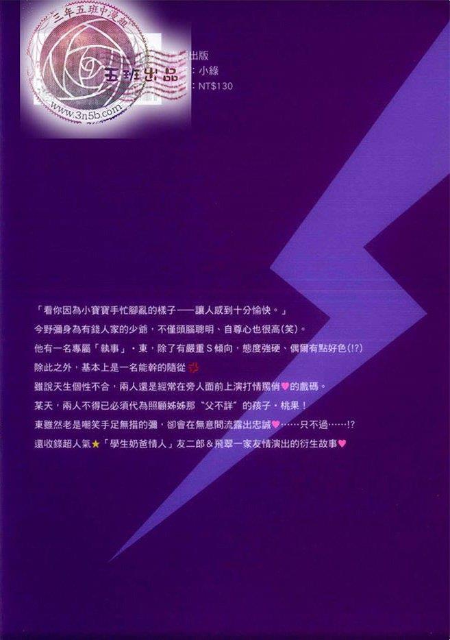 学生奶爸情人（有了宝宝的男孩）·合集[耽美]韩漫全集-执事篇无删减无遮挡章节图片 