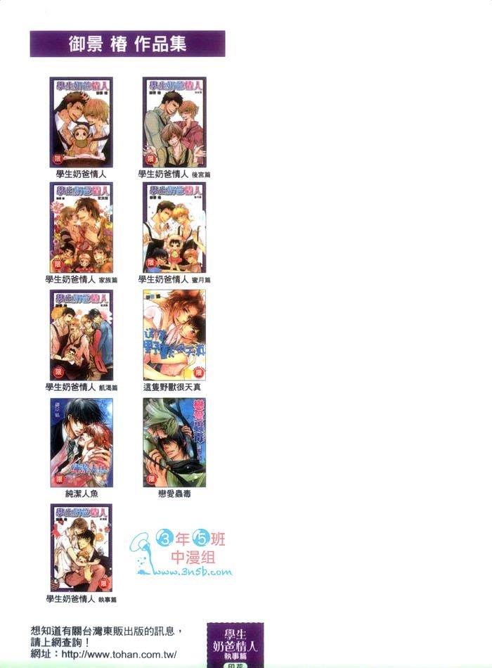 学生奶爸情人（有了宝宝的男孩）·合集[耽美]韩漫全集-执事篇无删减无遮挡章节图片 