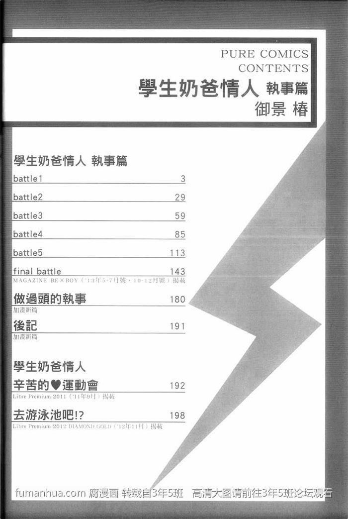 学生奶爸情人（有了宝宝的男孩）·合集[耽美]韩漫全集-执事篇无删减无遮挡章节图片 